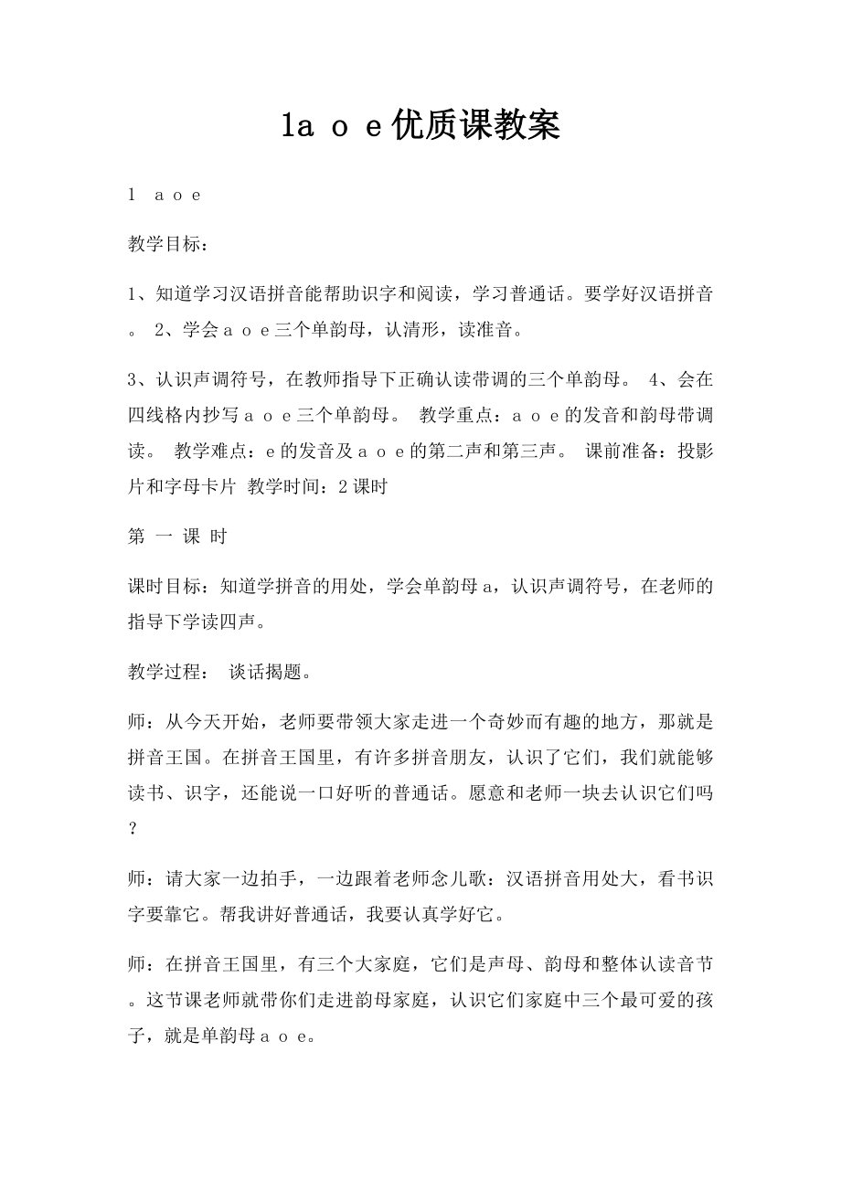 1a o e优质课教案.docx_第1页