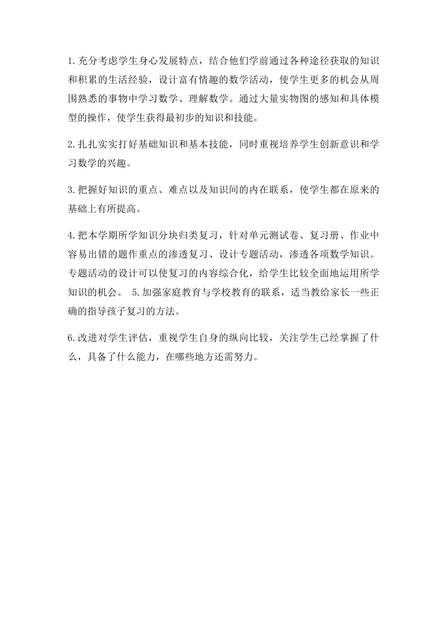 一年级数学下册期末复习计划.docx_第3页