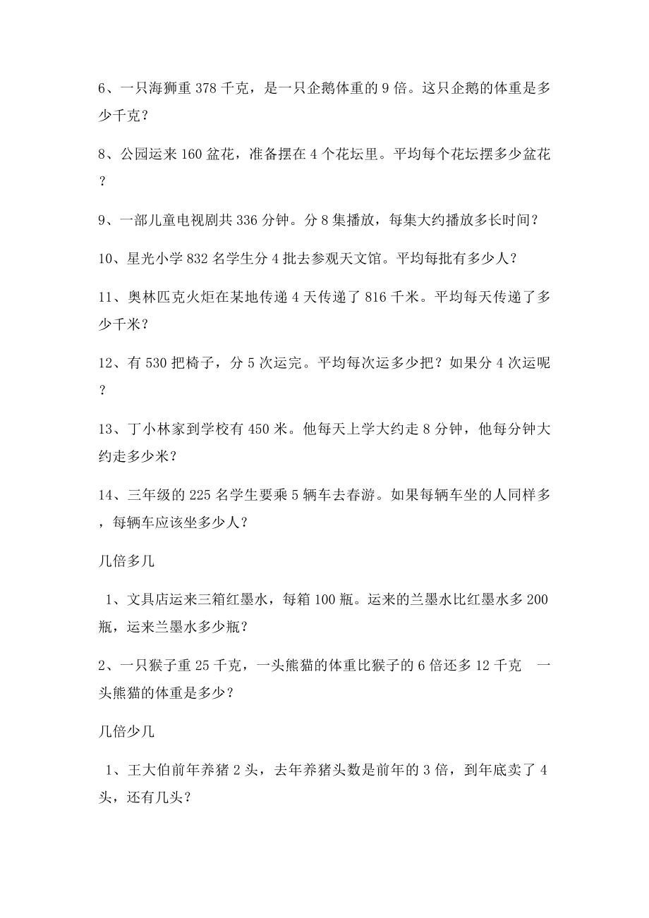 三年级上册倍数问题的应用题.docx_第2页