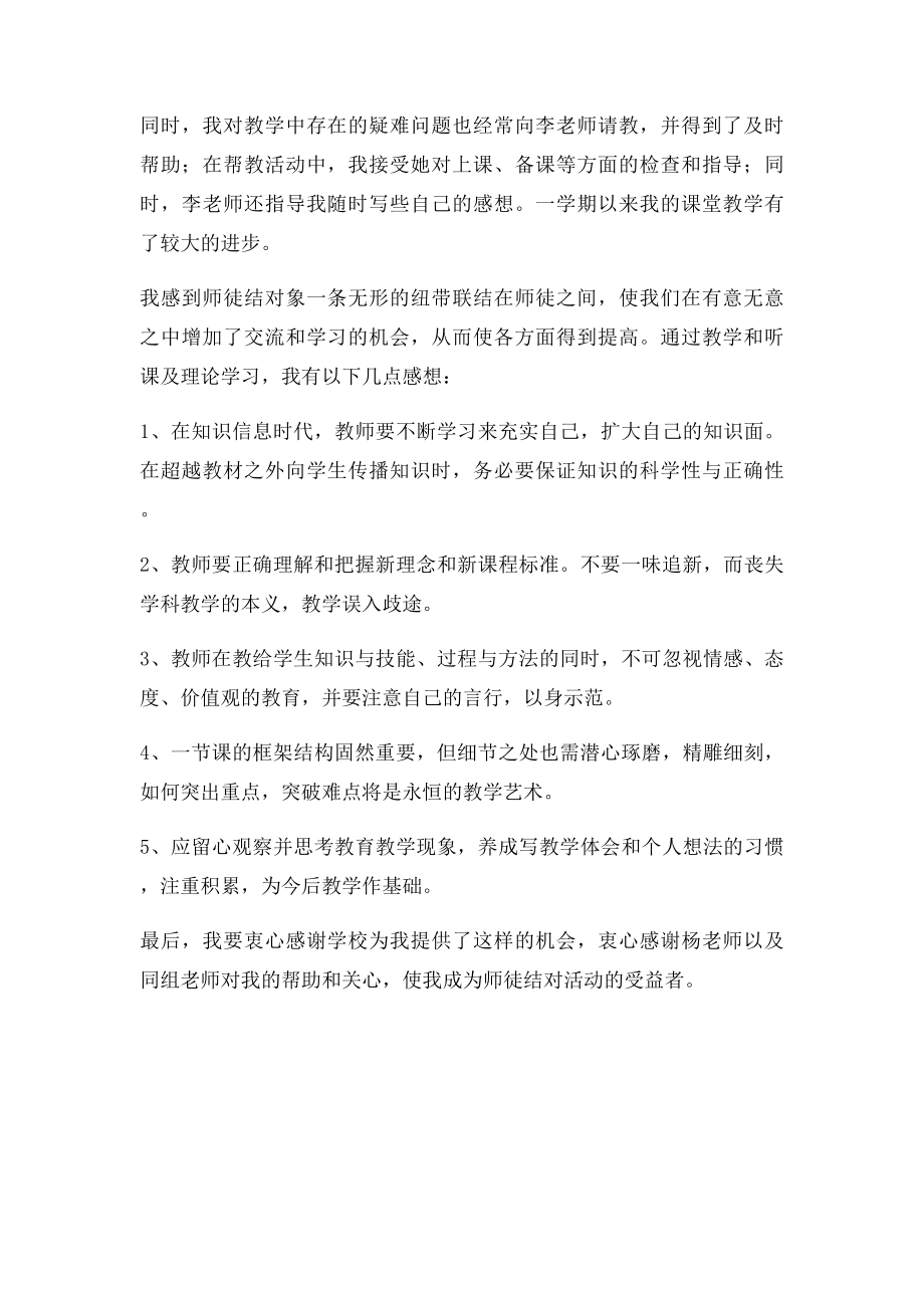 青蓝工程心得体会文档 .docx_第2页