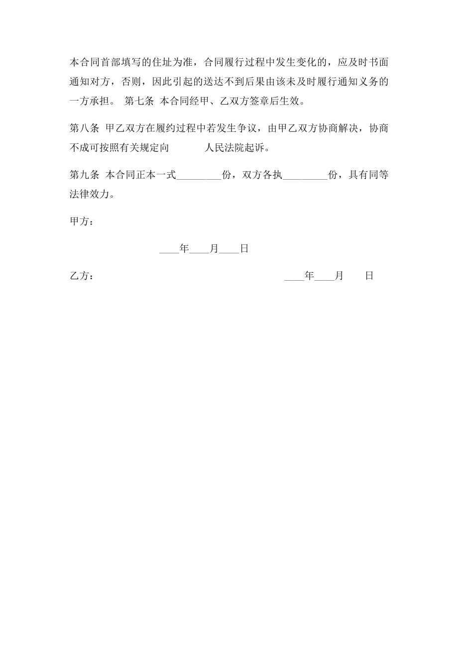 中介代理服务合同.docx_第3页