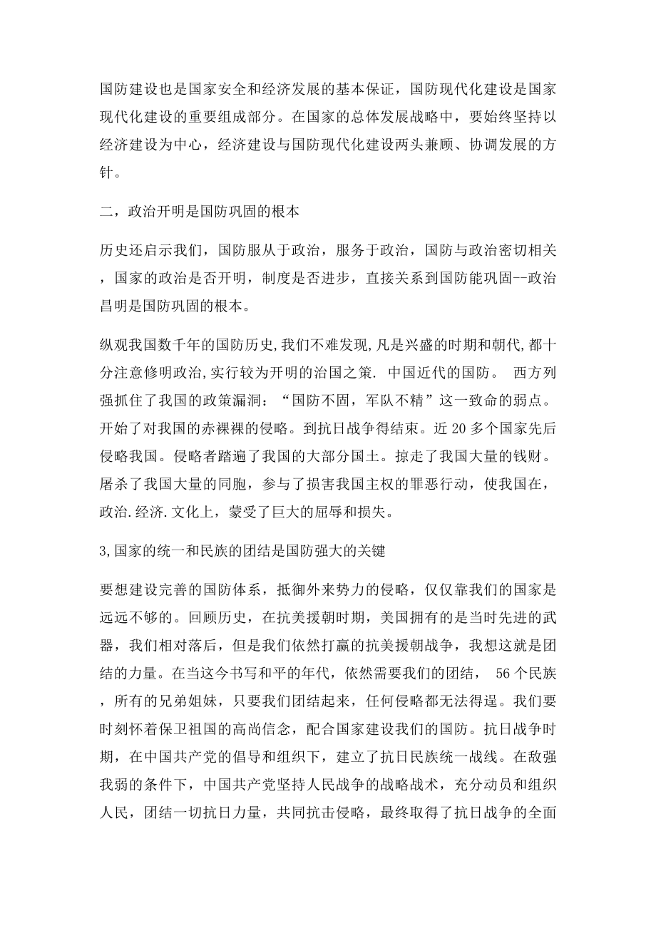 中国国防史启迪500字.docx_第2页