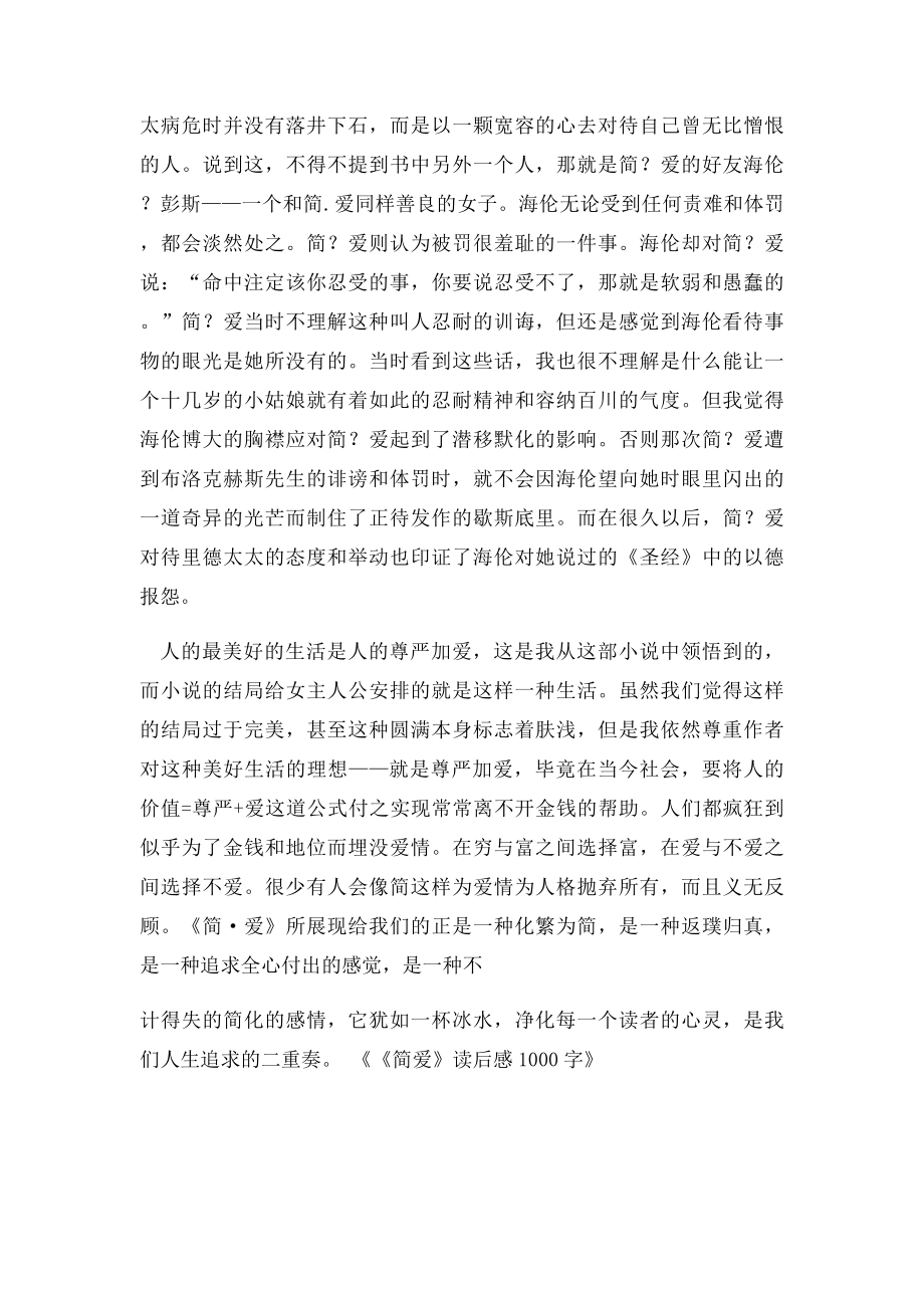 《简爱》读后感1000字.docx_第2页