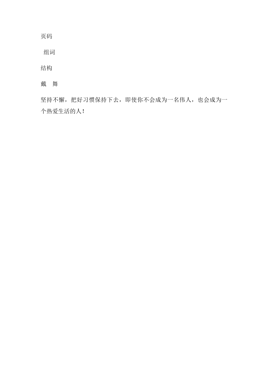 1我们的民族小学预习单.docx_第2页