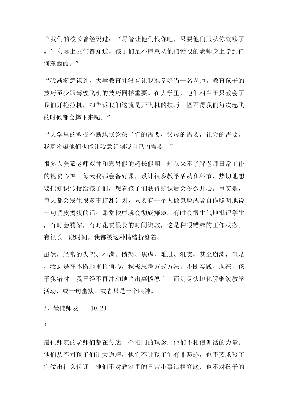 《老师怎样和学生说话》读书笔记.docx_第3页