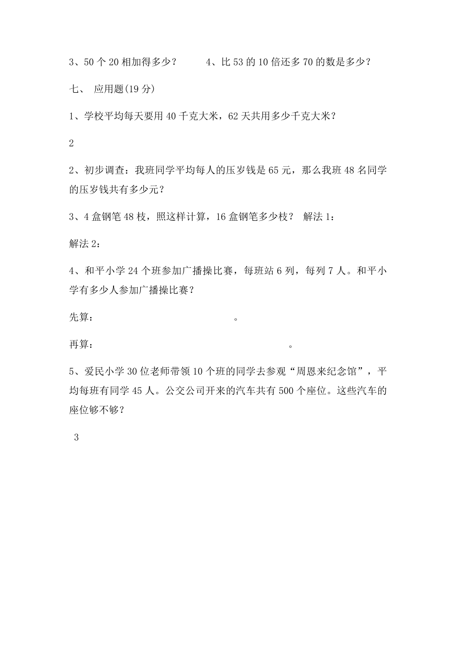 两位数乘两位数测试.docx_第3页