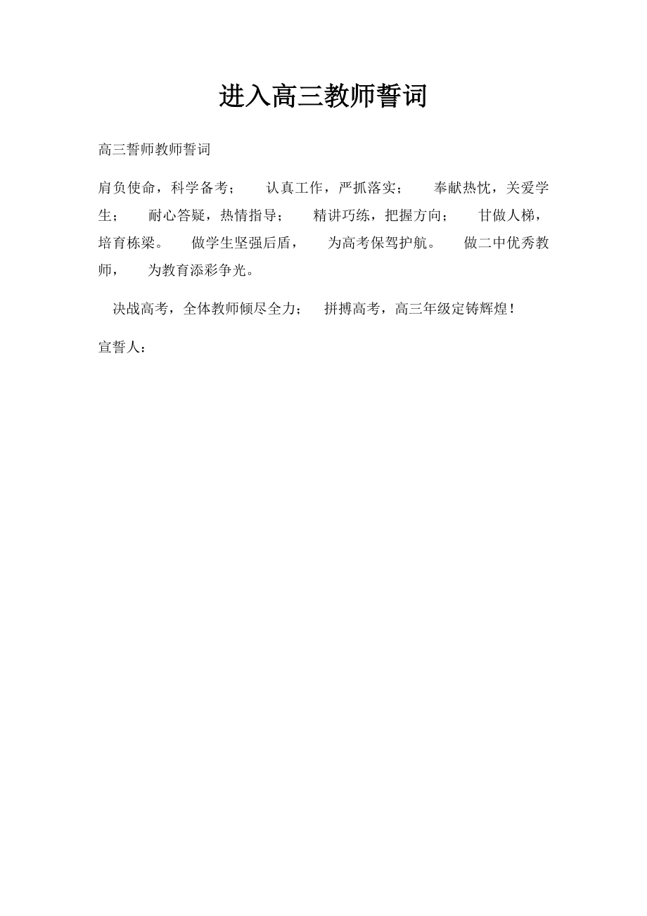 进入高三教师誓词.docx_第1页