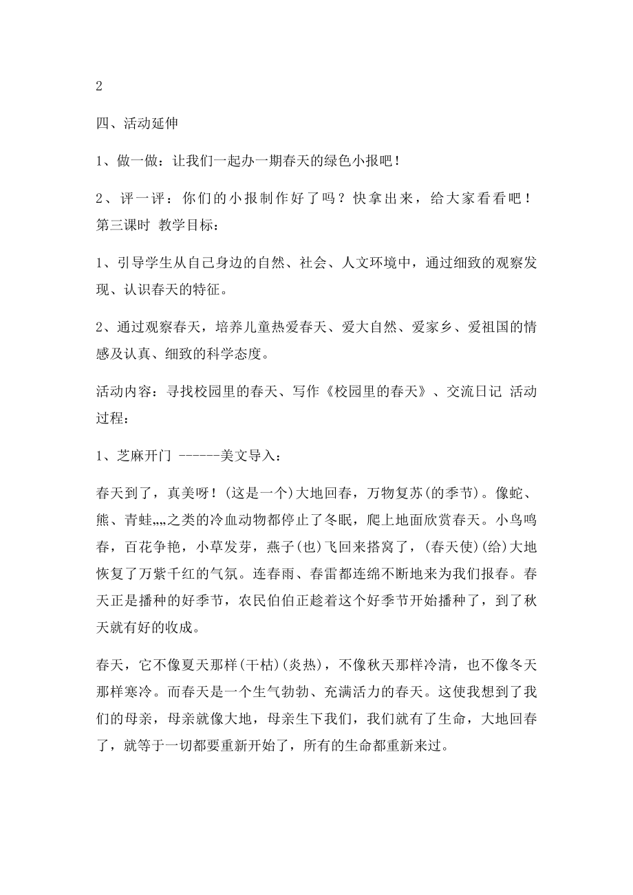 三秦出社四年级下册《综合实践》教案.docx_第3页