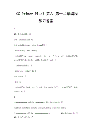 《C Primer Plus》第六 第十二章编程练习答案.docx