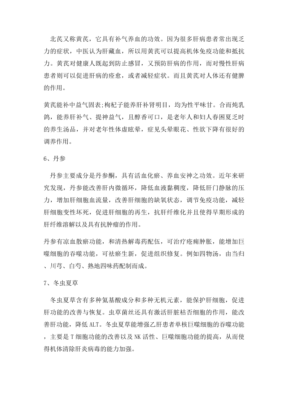 中药养生 养肝护肝的中药有哪些.docx_第3页