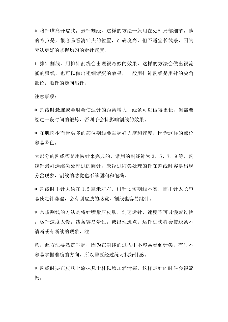 纹身割线的各种方法和技巧.docx_第2页