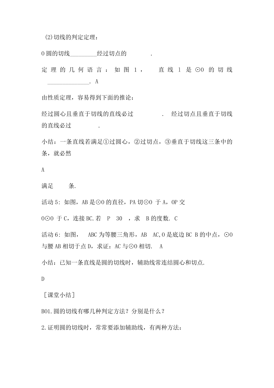 九级数学下册切线的性质与判定导学案沪科课件.docx_第3页