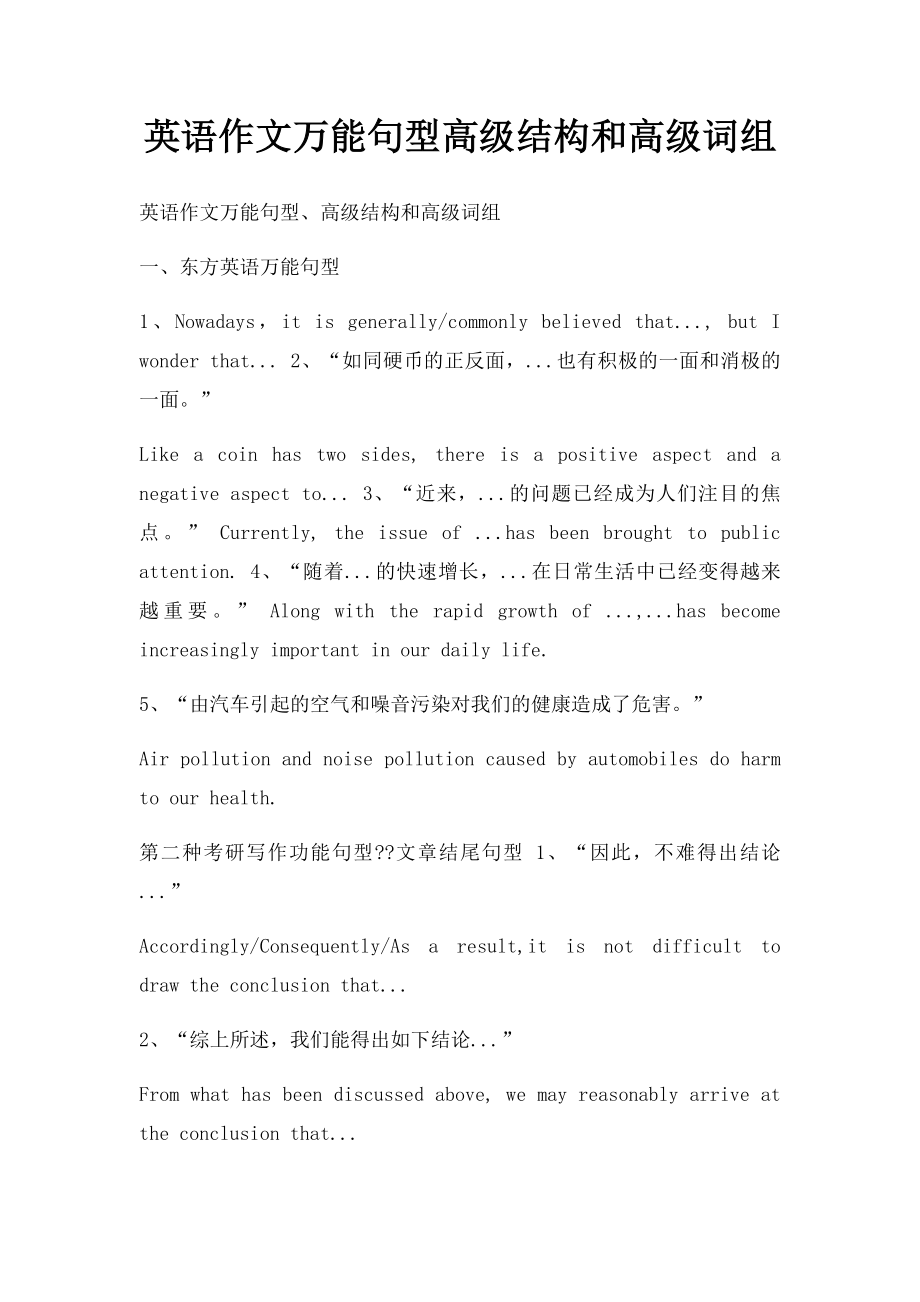 英语作文万能句型高级结构和高级词组.docx_第1页