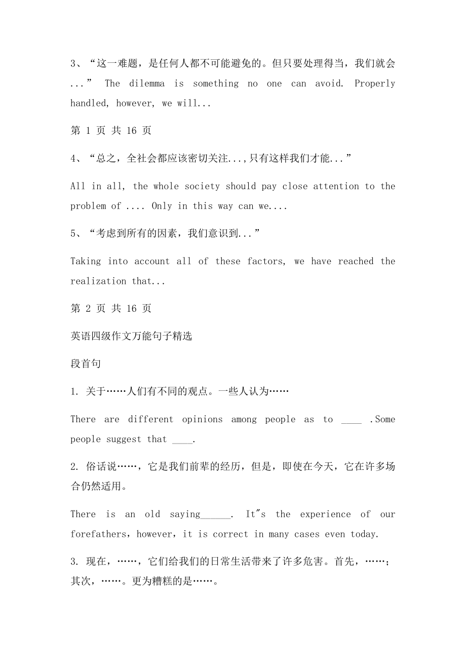 英语作文万能句型高级结构和高级词组.docx_第2页