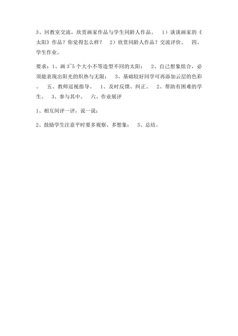 一年级上美术教案我的太阳湘美.docx_第2页