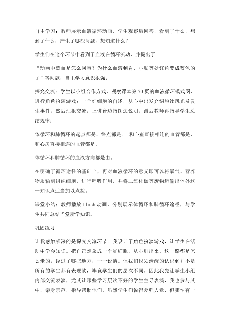 《我学习我快乐》生物教育叙事.docx_第2页