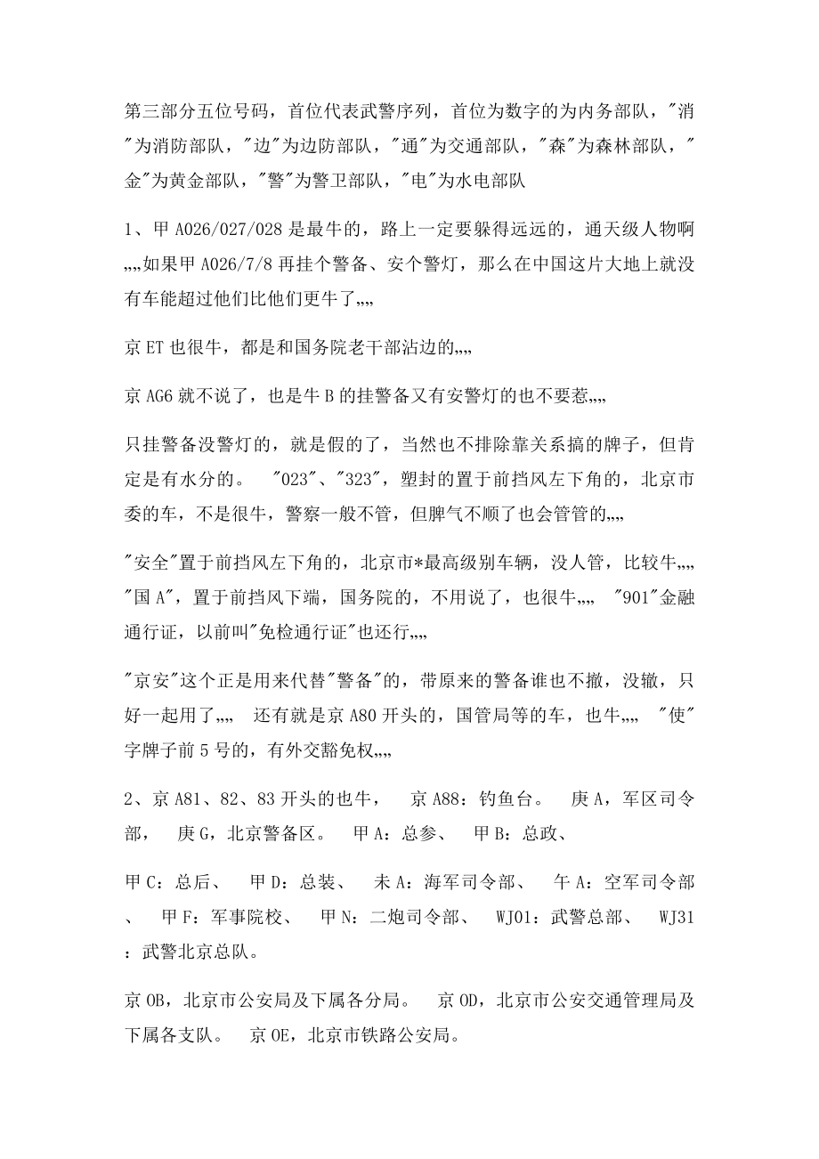 中国车牌号码规则.docx_第2页