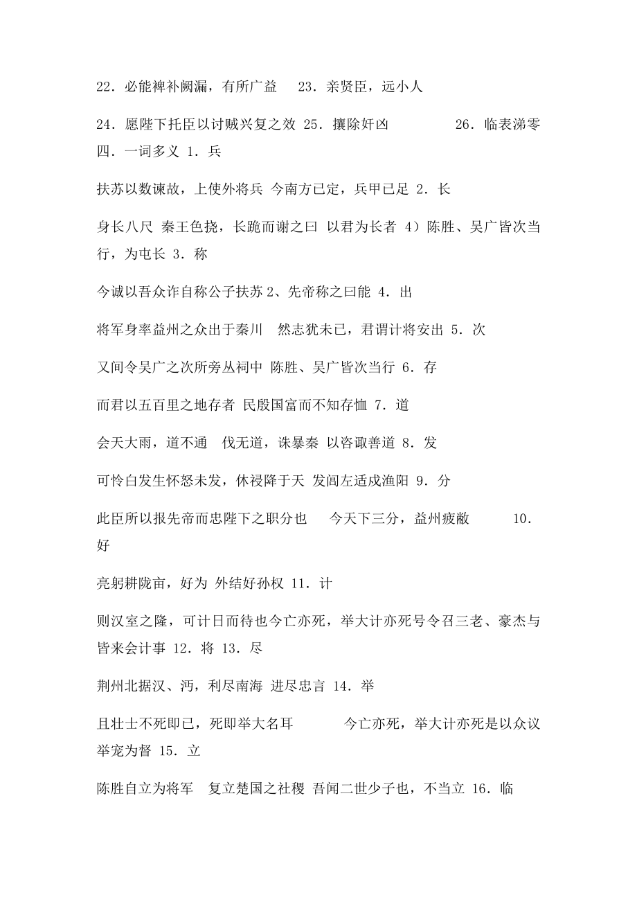 九年级语文上册文言文重点篇目复习知识点人教副本.docx_第3页