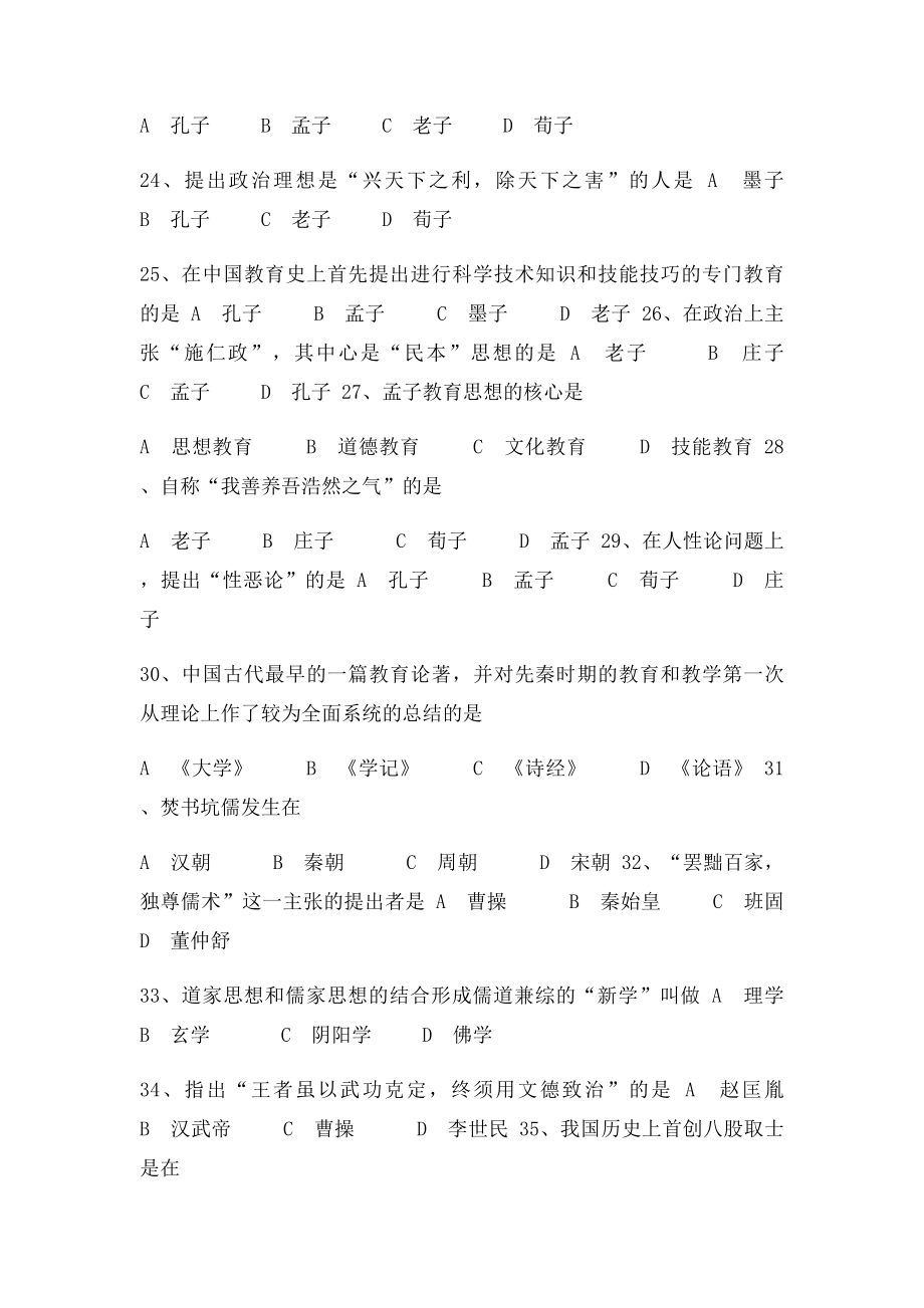 中外教育简史习题解答.docx_第3页