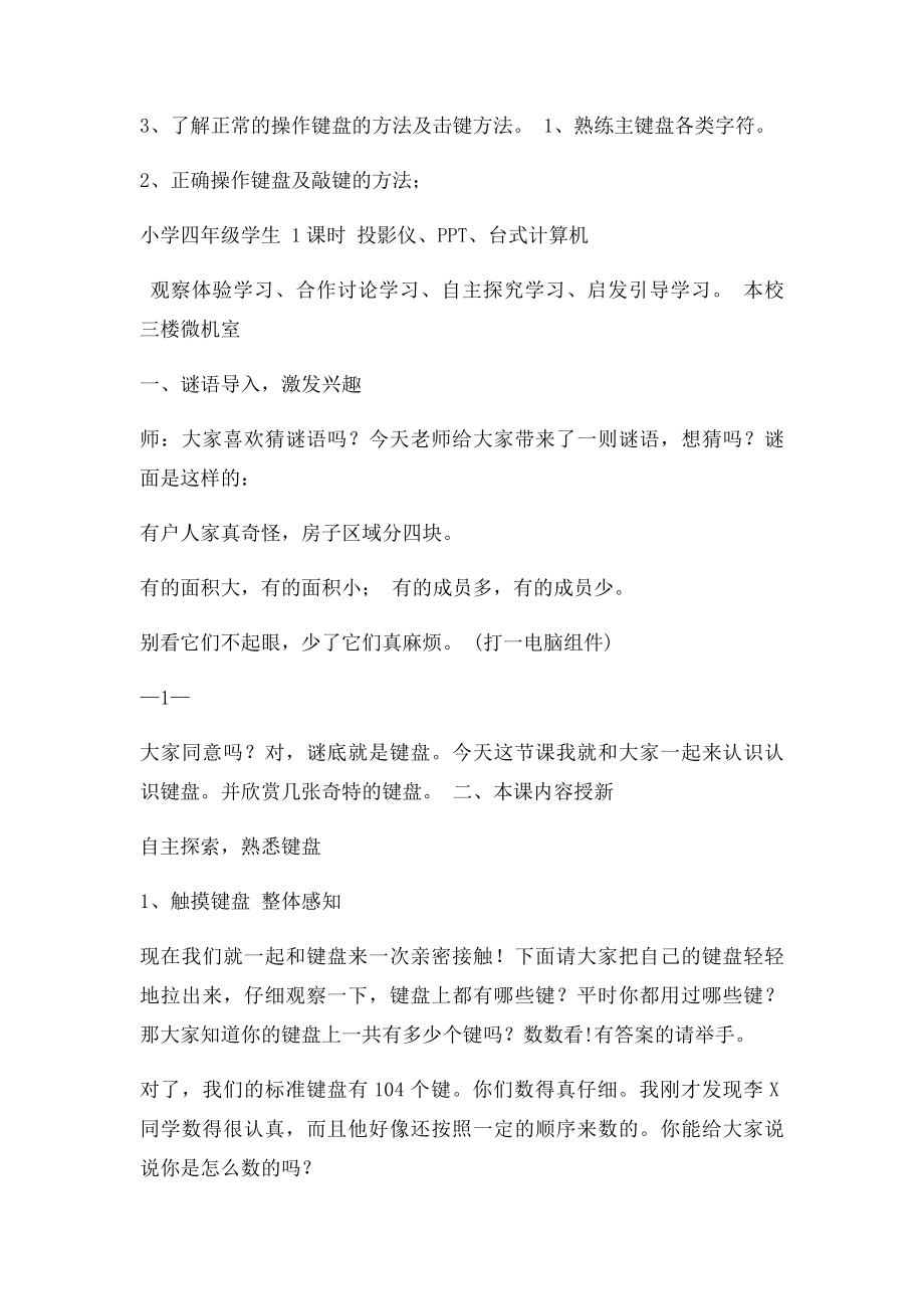 认识键盘教案.docx_第2页