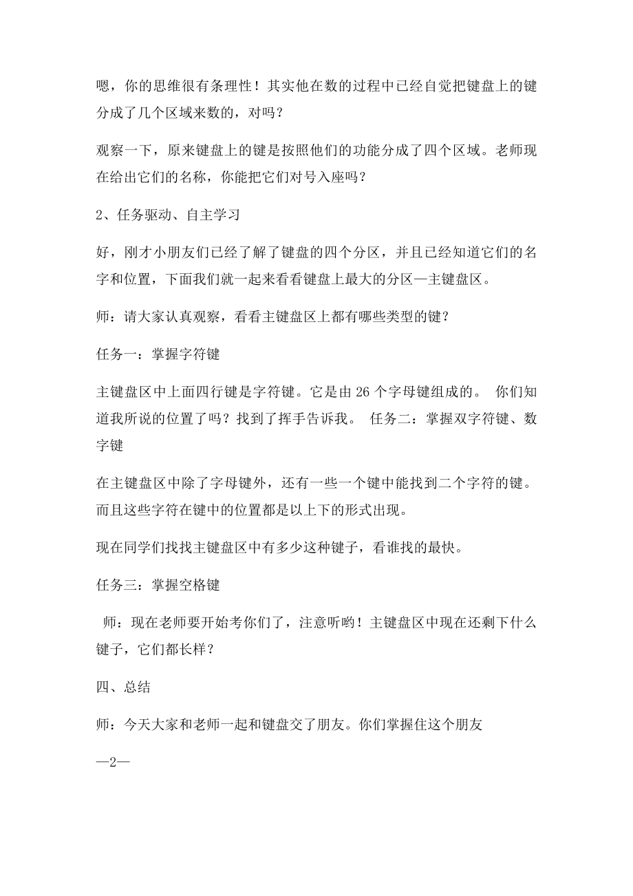 认识键盘教案.docx_第3页