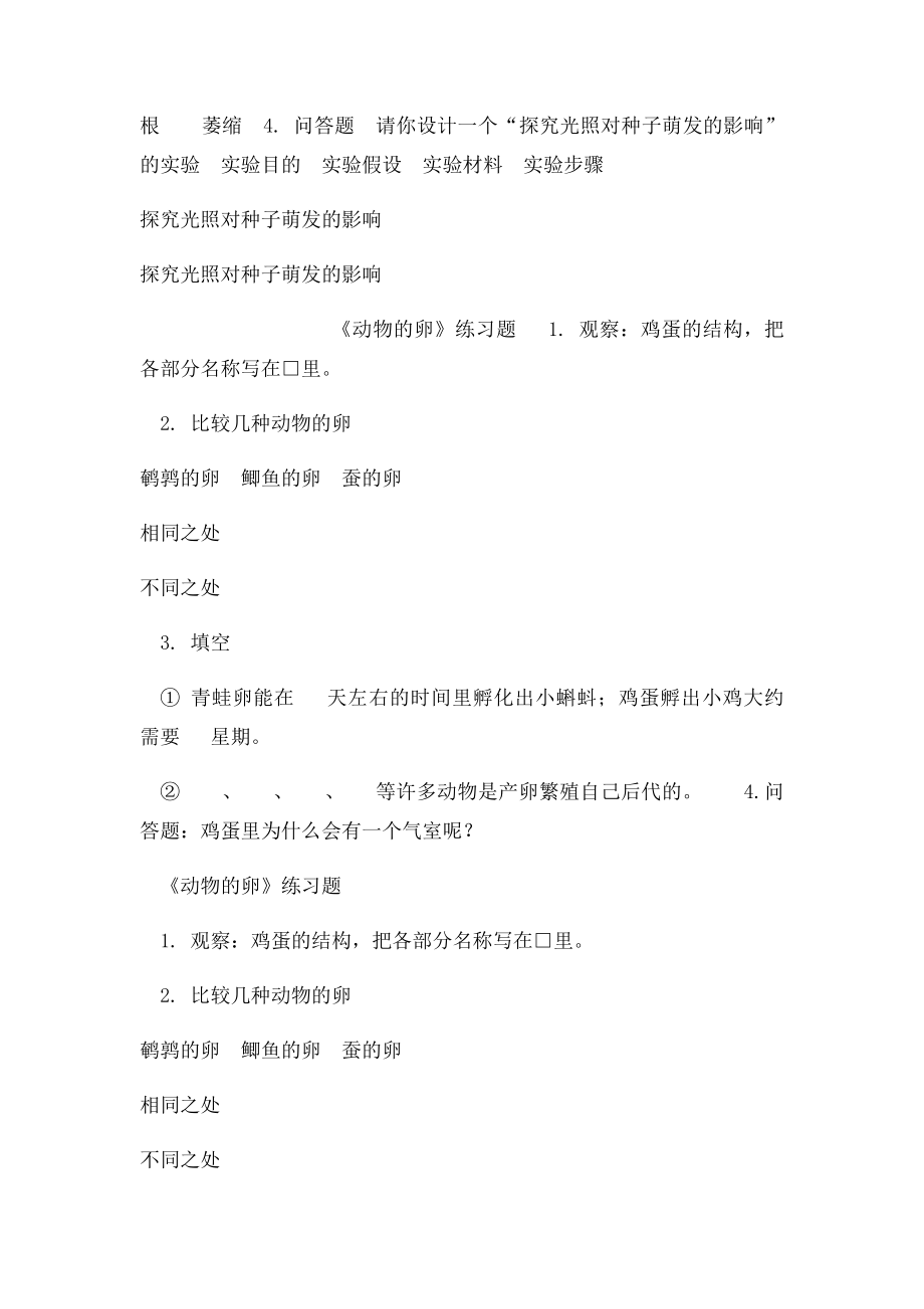 《种子的萌发》练习题.docx_第2页