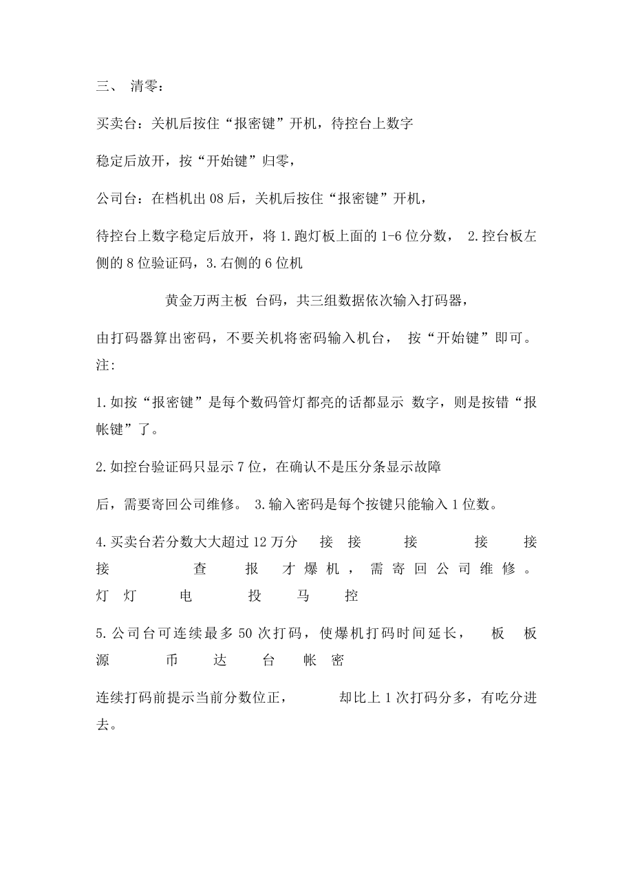 黄金万两游戏机说明书.docx_第2页