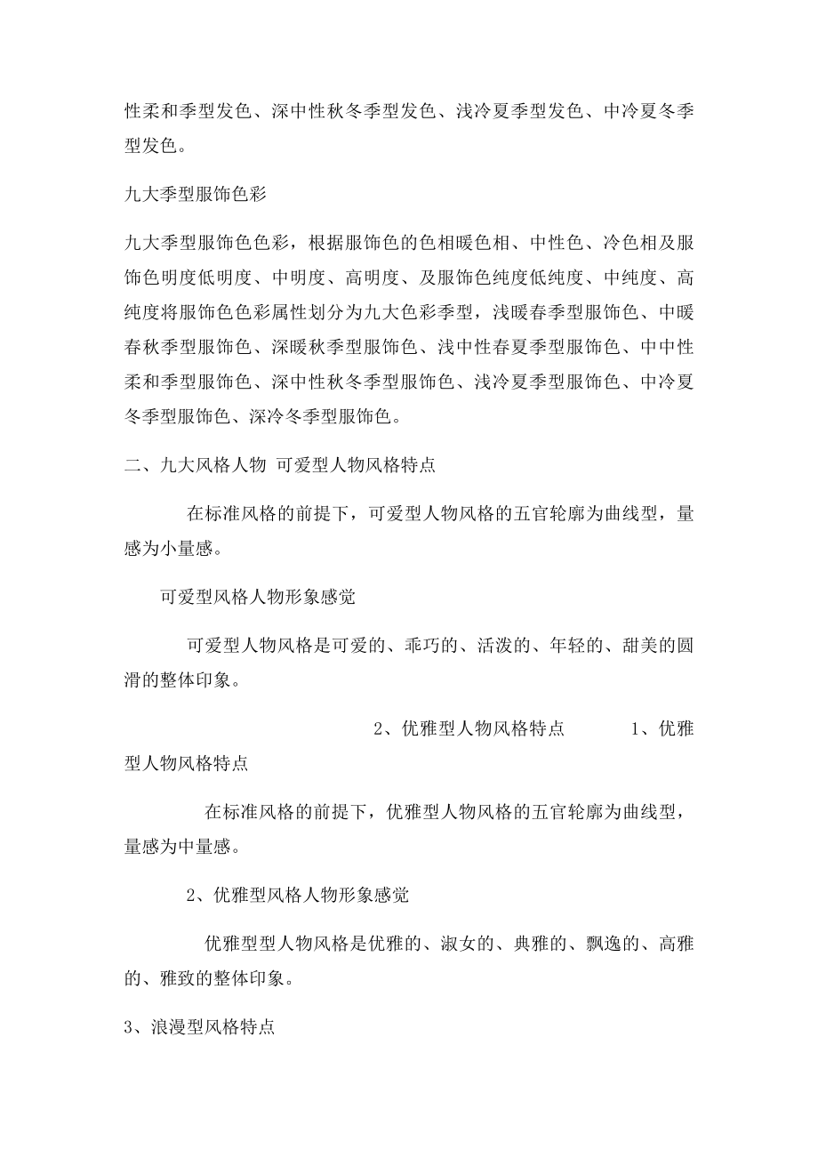 九大季型与九大风格.docx_第2页