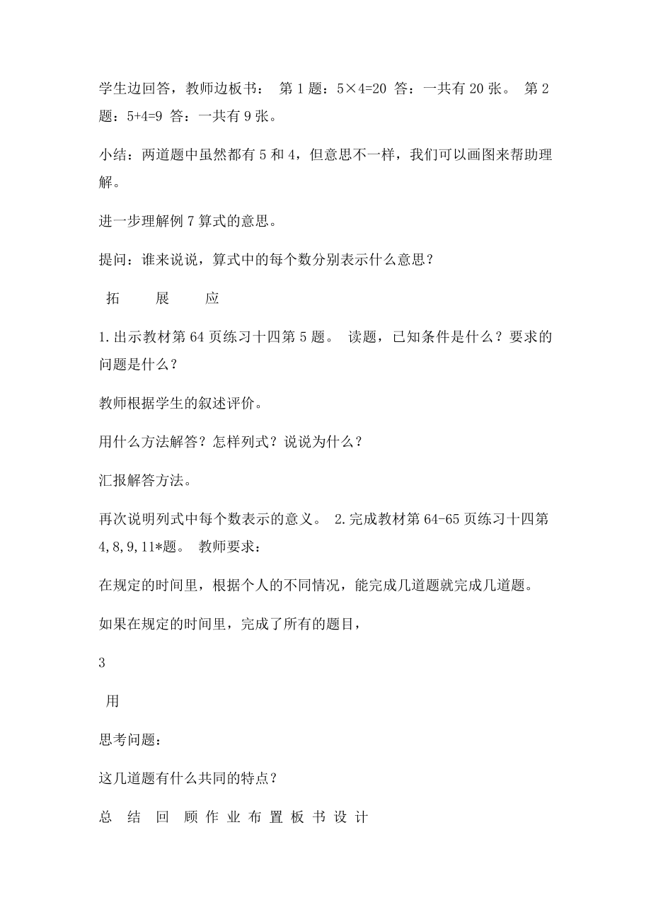 410解决问题乘法和加法应用题的区别.docx_第3页