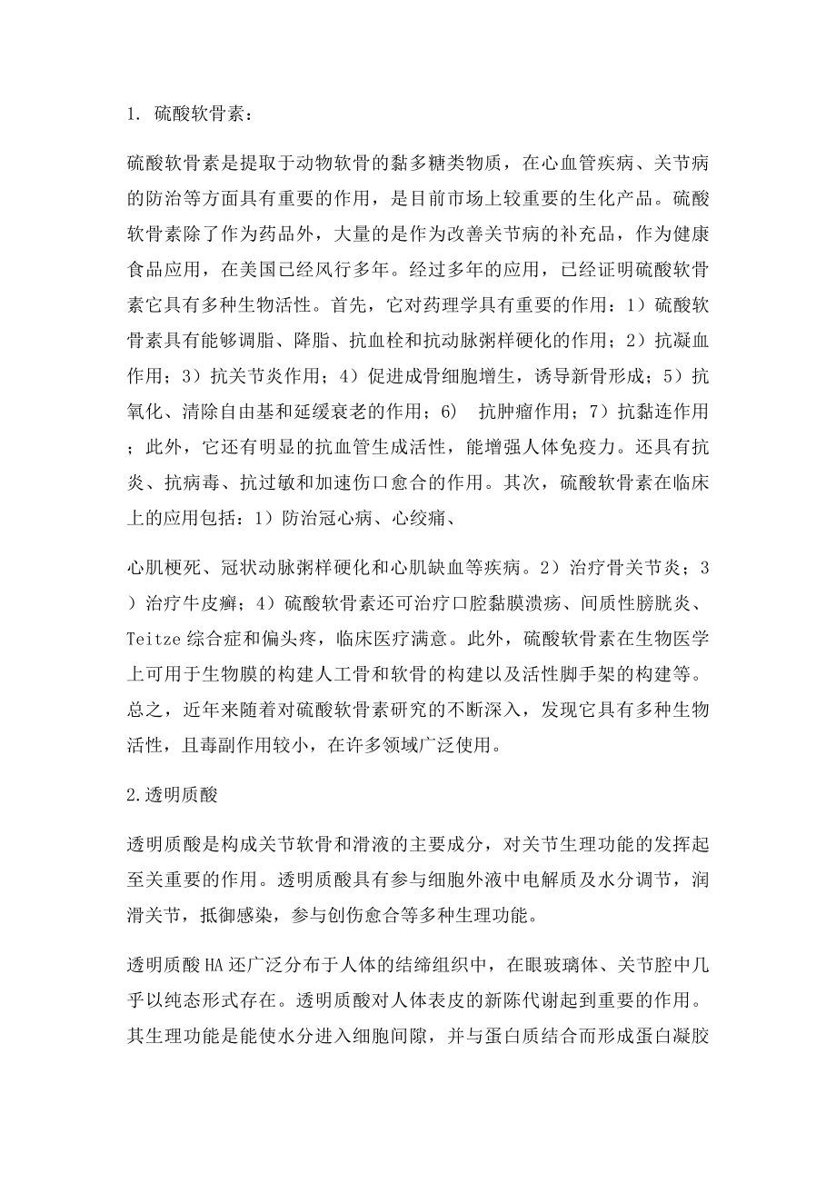 软骨的构成及营养成分.docx_第2页