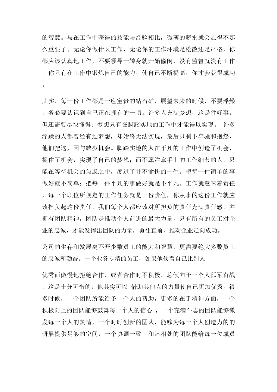 《做最好的员工》读后感.docx_第2页