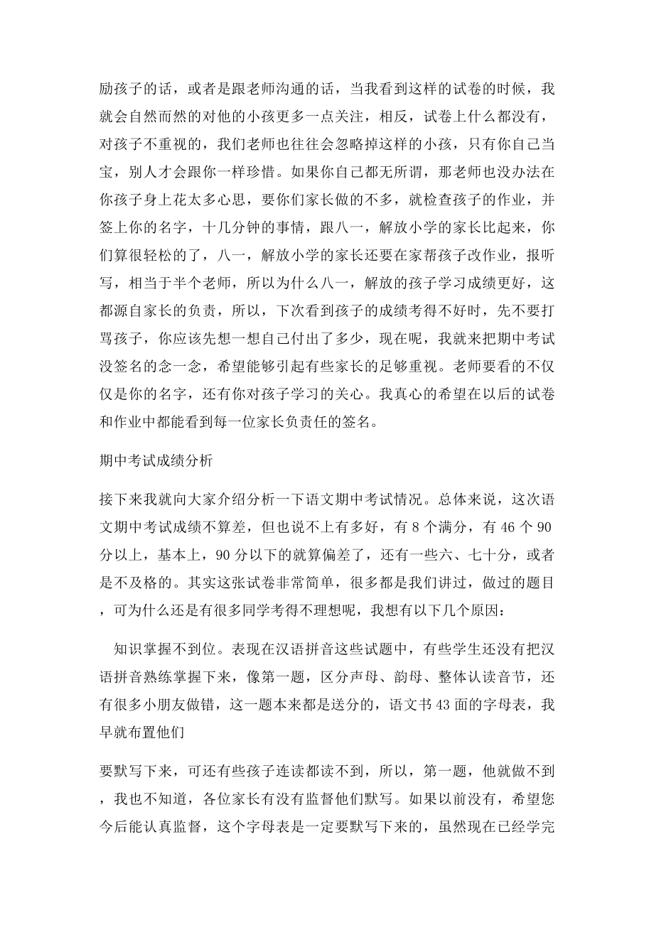 一年级上学期期中家长会发言稿.docx_第2页