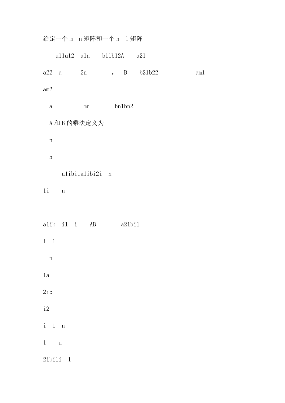 高等代数讲义456章.docx_第3页