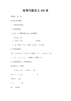 高等代数讲义456章.docx