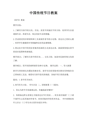 中国传统节日教案(1).docx