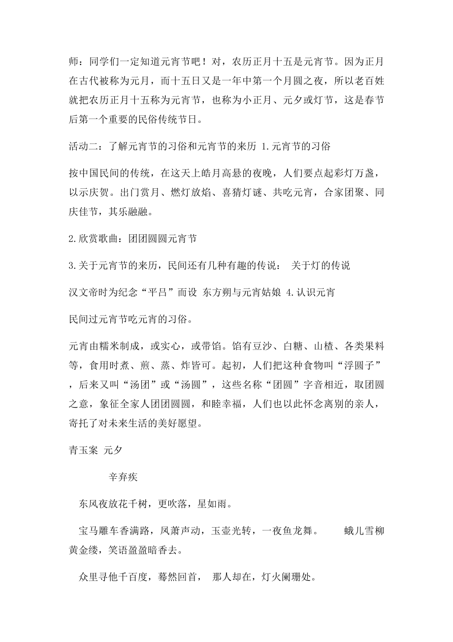 中国传统节日教案(1).docx_第3页