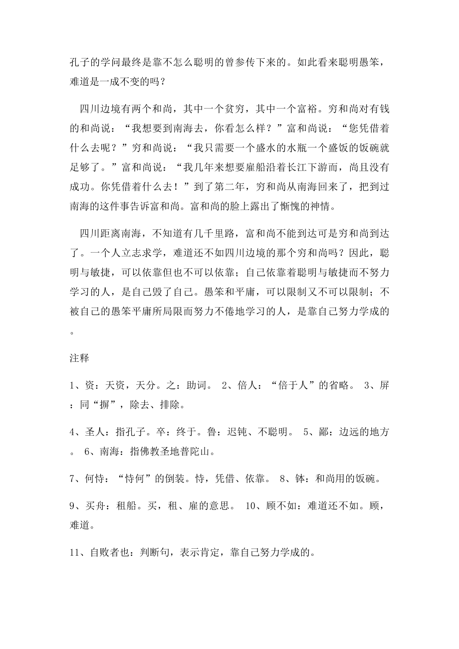 为学一首示子侄译文及注释.docx_第2页