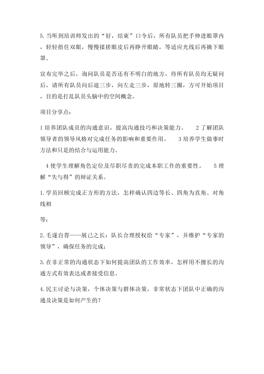 2盲人方阵教案.docx_第2页