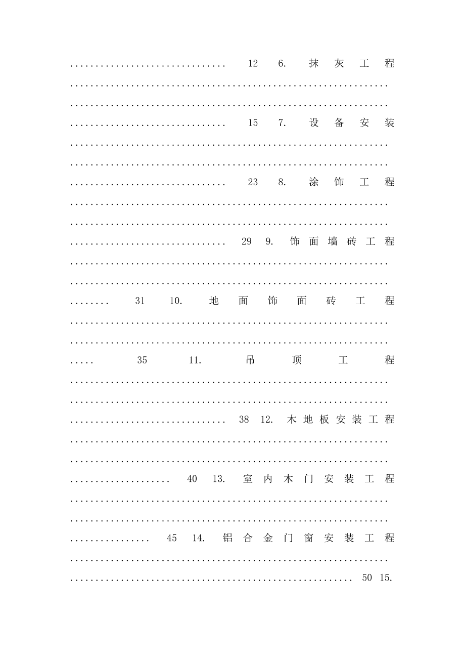 万达工程质量实测实量操作手册.docx_第2页