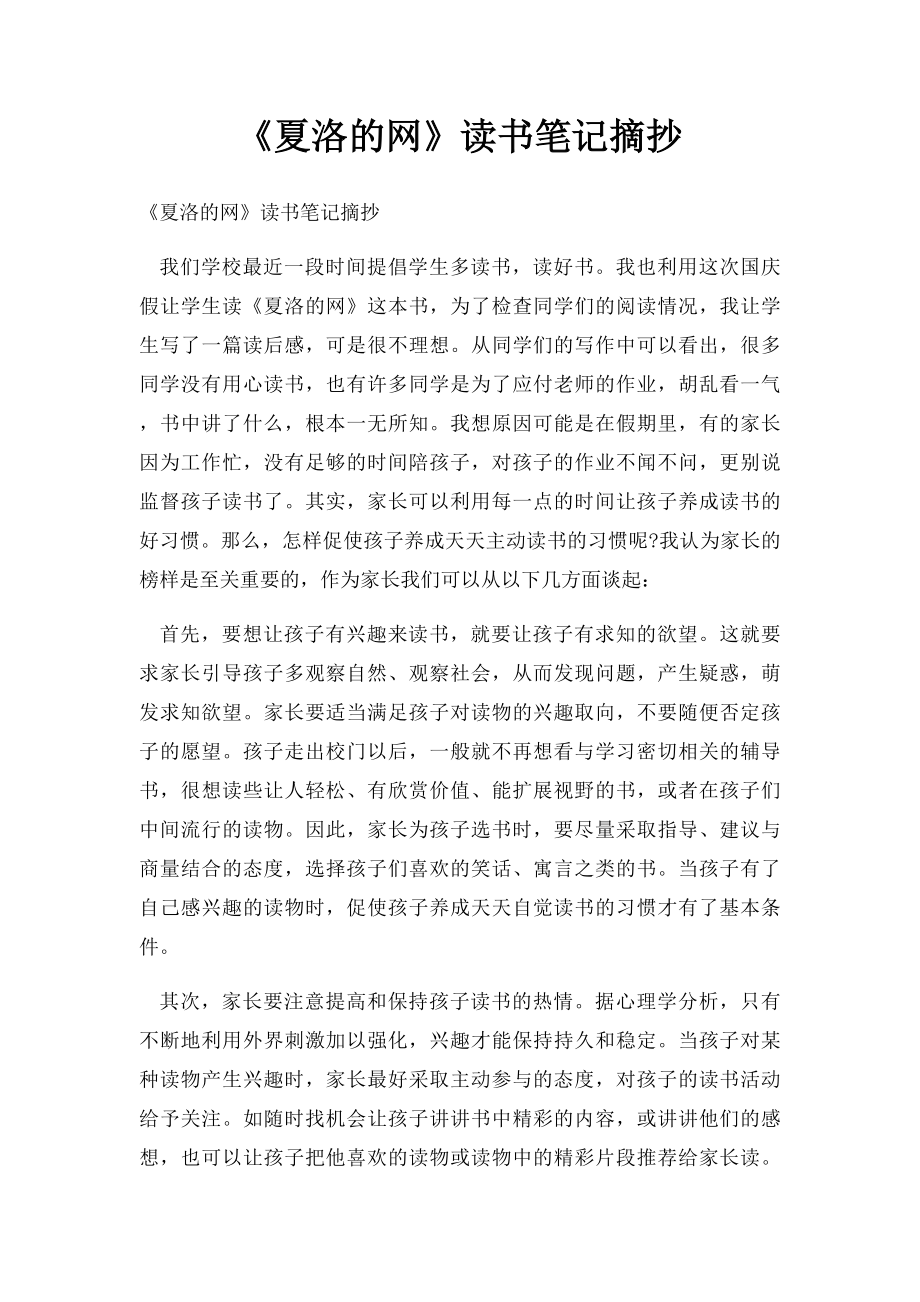 《夏洛的网》读书笔记摘抄.docx_第1页