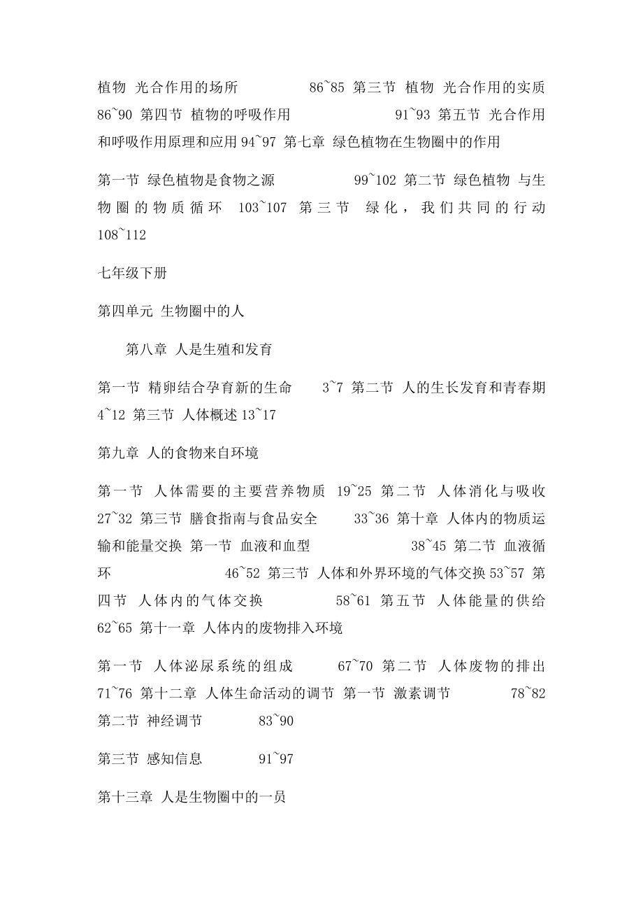 苏教初中生物4册书目录.docx_第2页