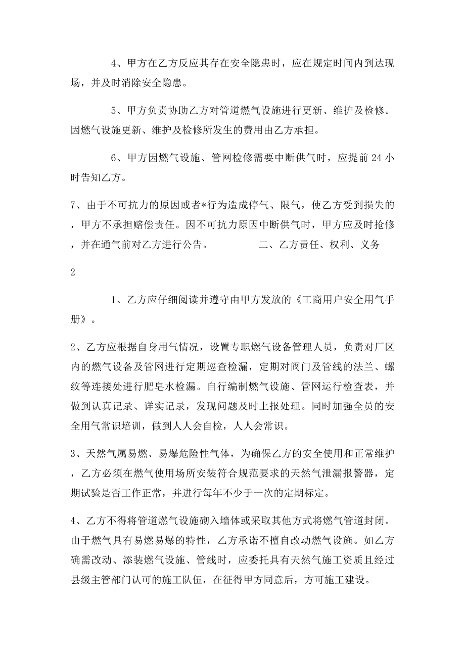 4工商业用户安全用气协议书.docx_第2页