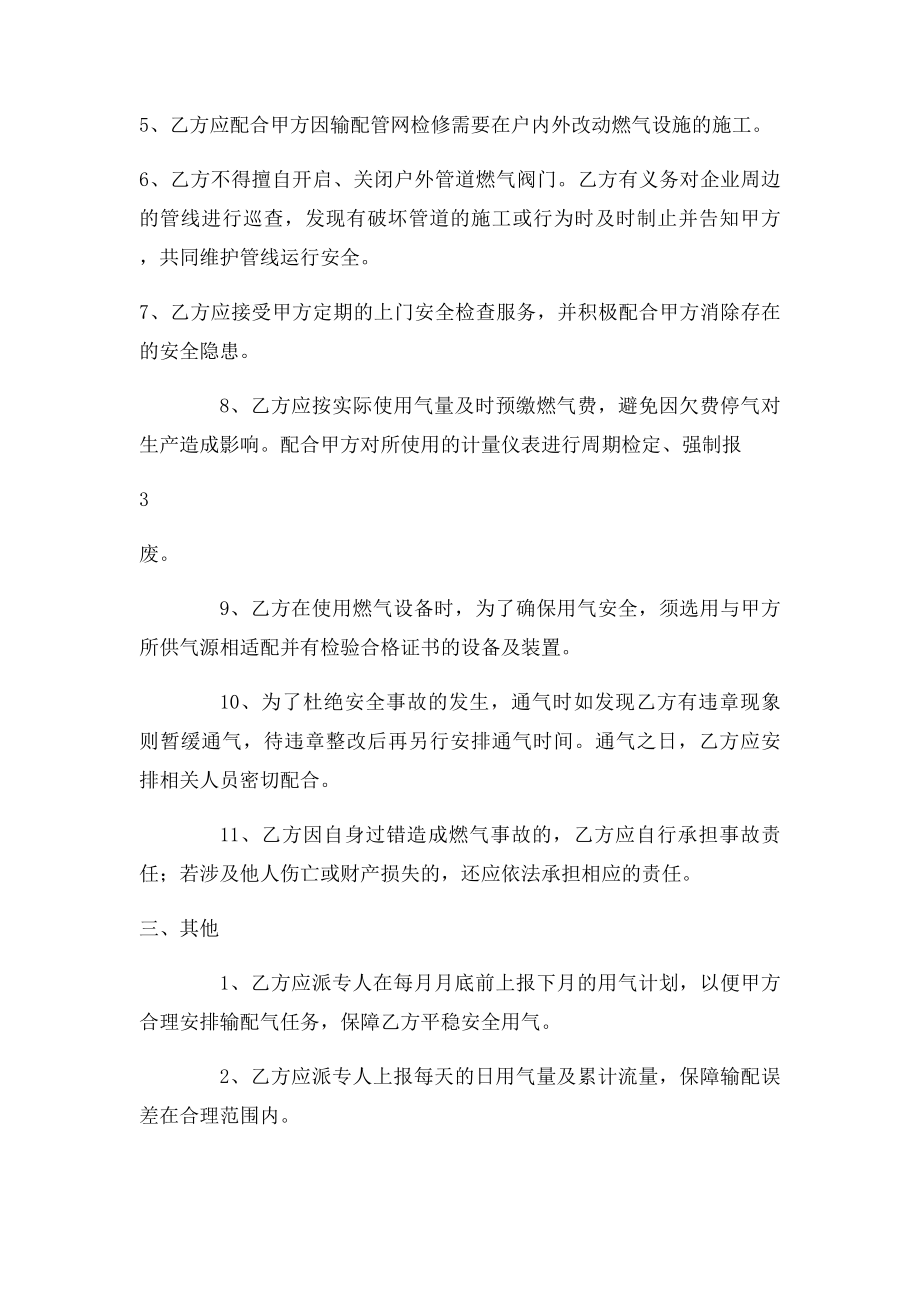 4工商业用户安全用气协议书.docx_第3页