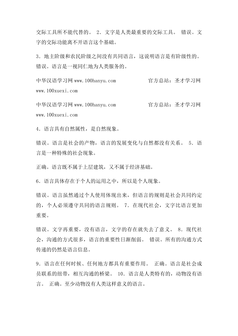 语言学概论[1]打印题库含答案.docx_第3页