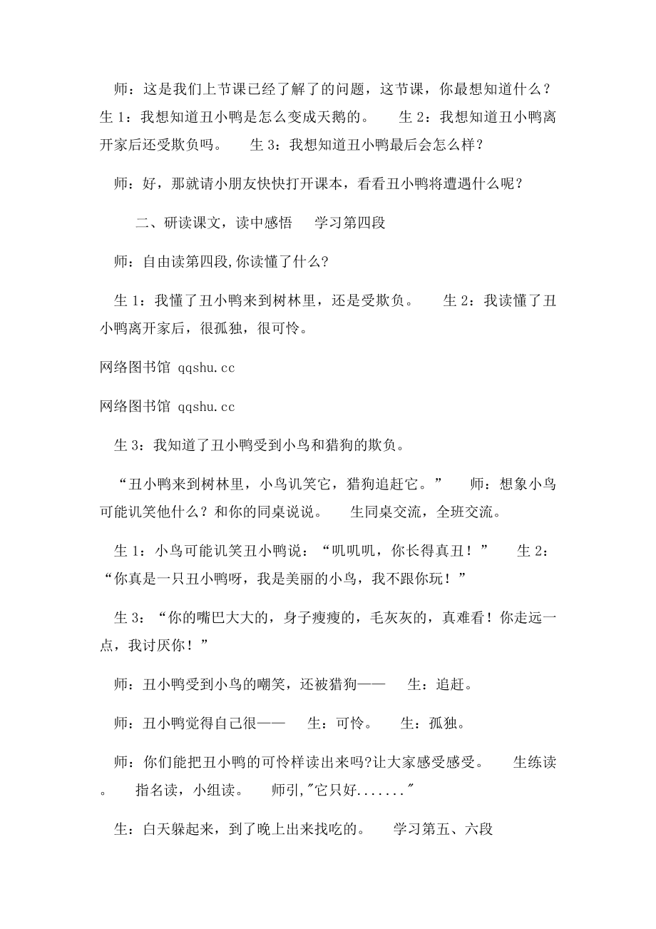 《丑小鸭》课堂教学实录.docx_第2页