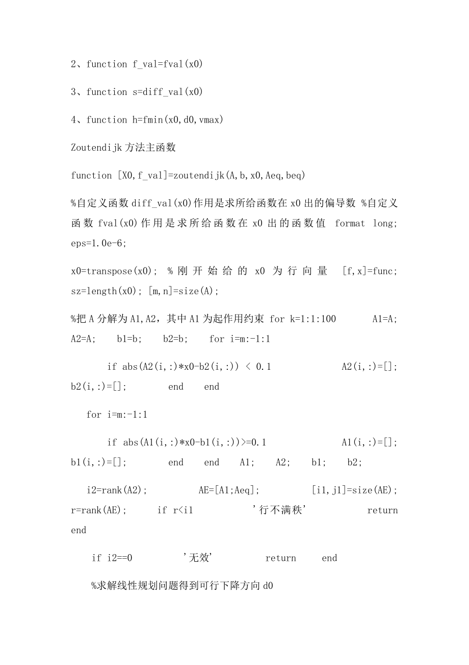 Matlab实现Zoutendijk编程例子.docx_第2页