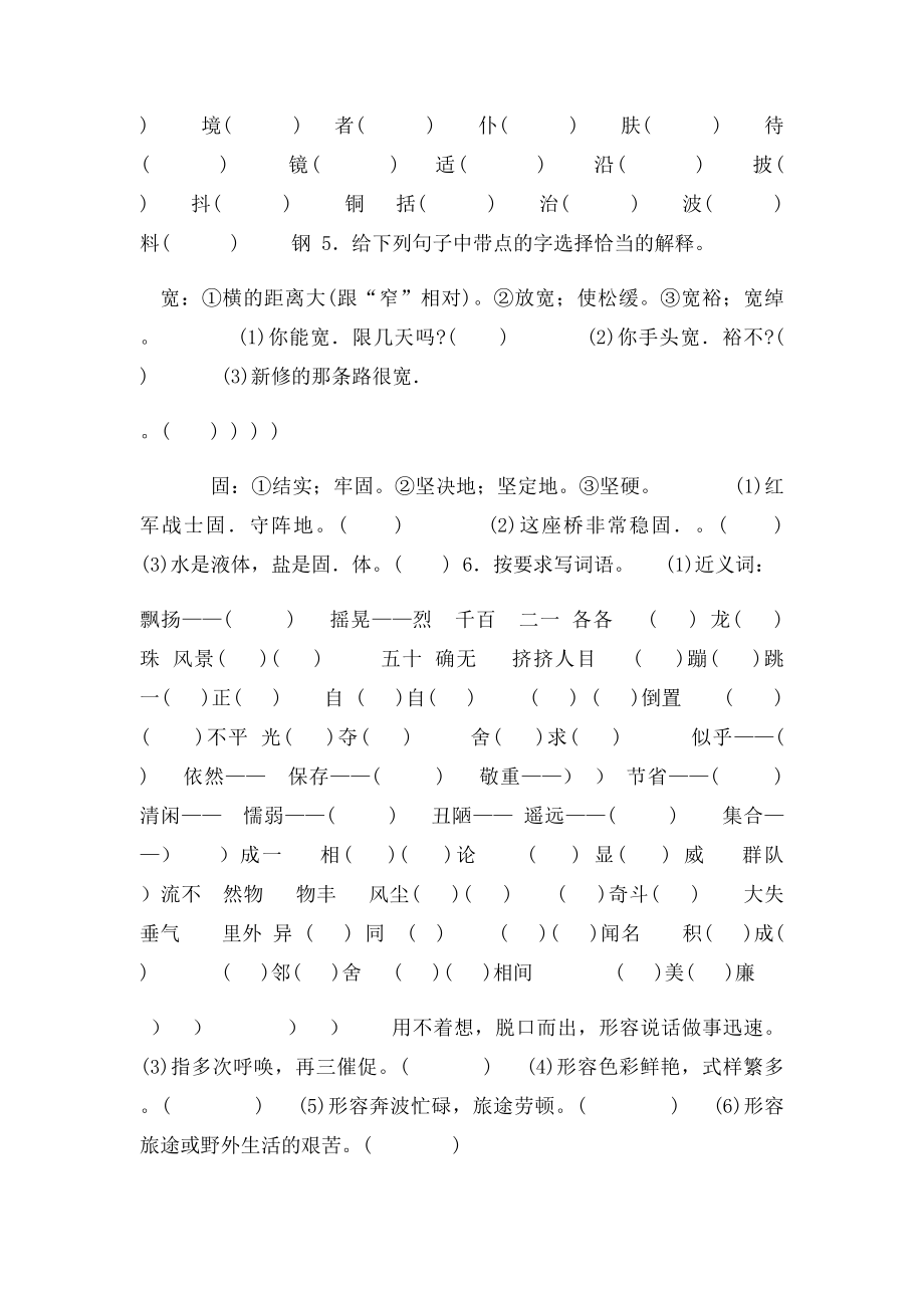 三年级上册语文基础知识总复习题.docx_第3页