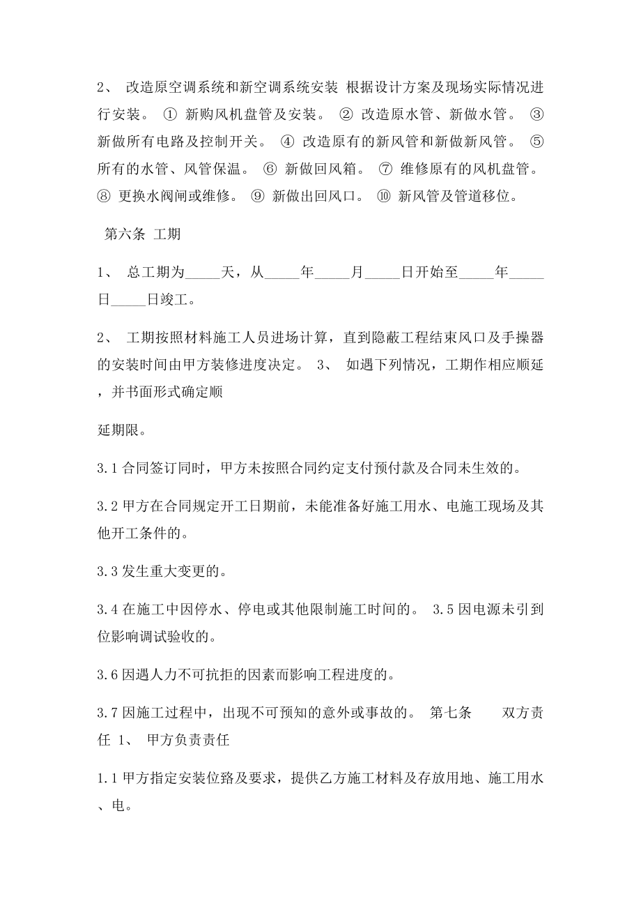 中央空调改造安装合同(1).docx_第2页