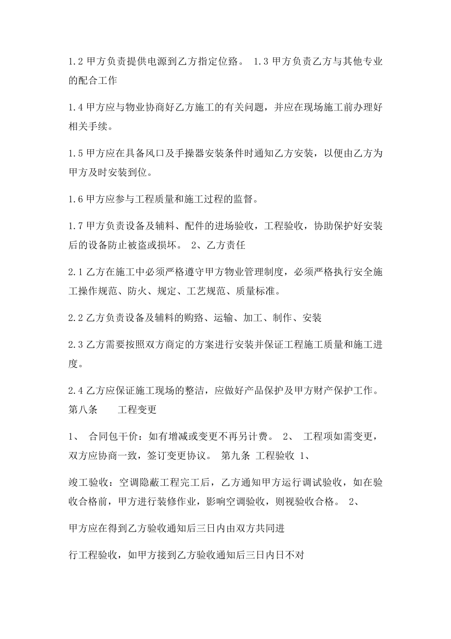 中央空调改造安装合同(1).docx_第3页