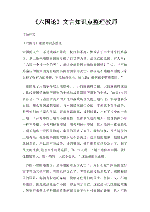 《六国论》文言知识点整理教师.docx